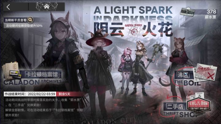 明日方舟 阴云火花 TB-10 半价古董店截图
