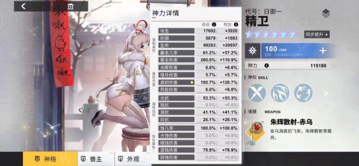 神降精卫站桩伤害 2截图
