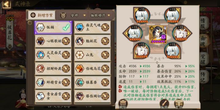 御魂方案换不了截图