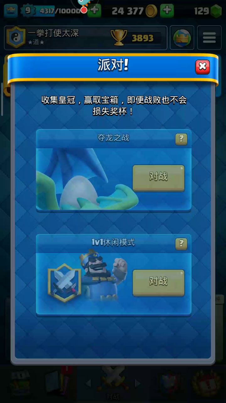 从此，皇室多了一个守门员截图