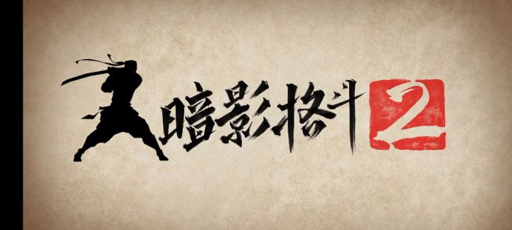 空手日食山猫（难度:至少疯狂以上）截图