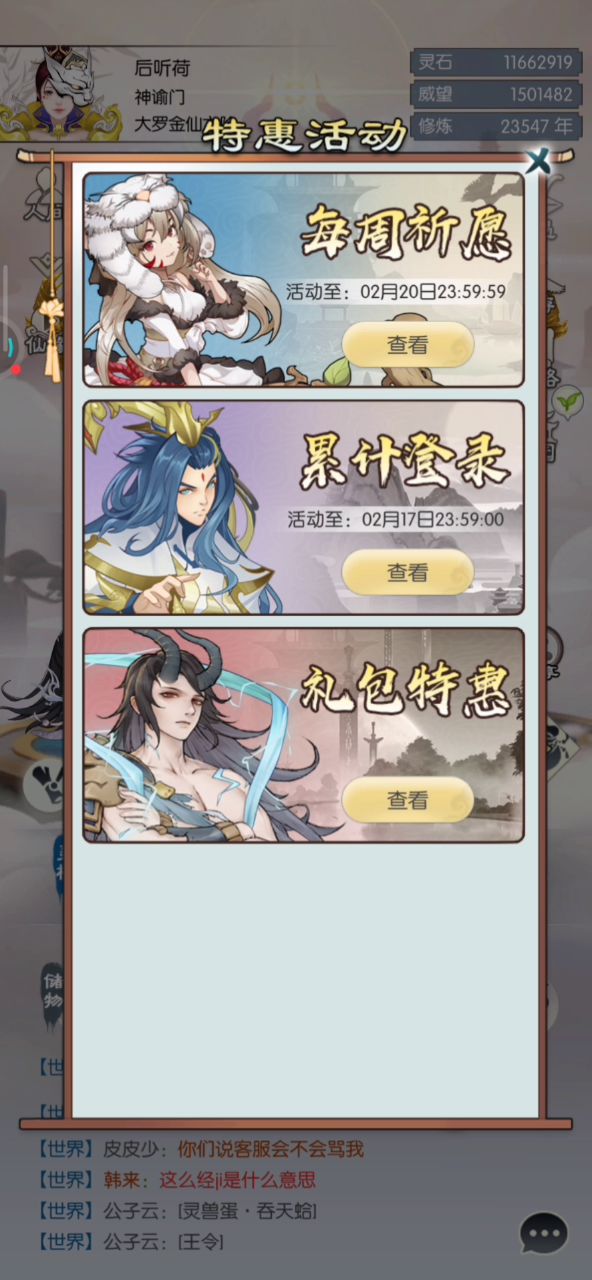 双修道侣+家园扮装,买买买!截图