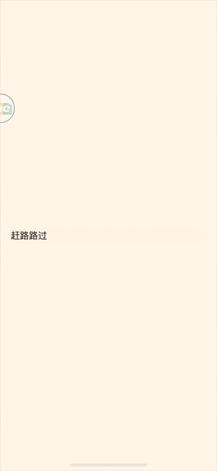 奇人异事卡死截图