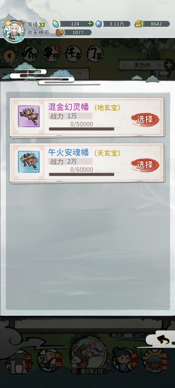 以魔入道，人族祭幡！截图