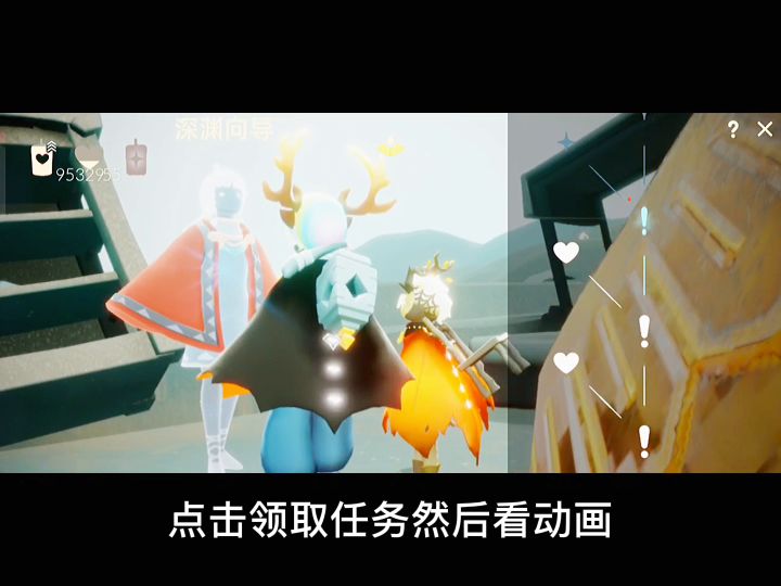 光遇潜海季第三个季节任务截图