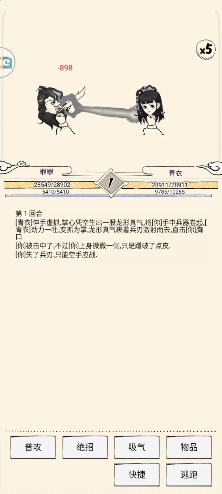 对战混四的真神截图