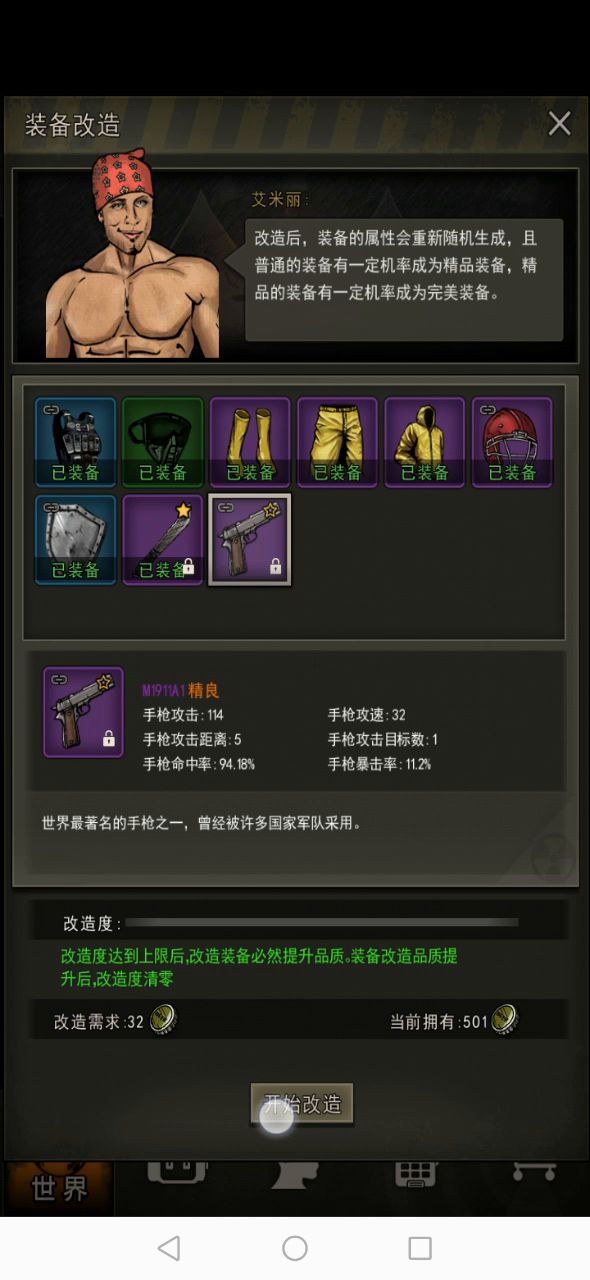 八级武器点完截图