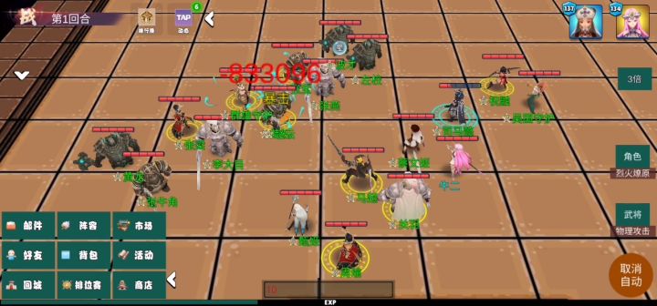 低配版8回合打张角难度10截图
