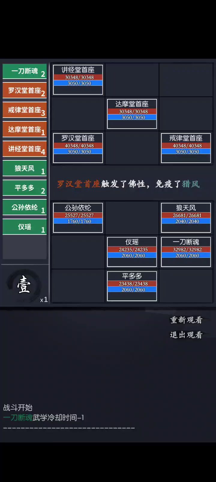 通天塔62拒绝小周和林，苦门刀棍门派技能自强不息截图