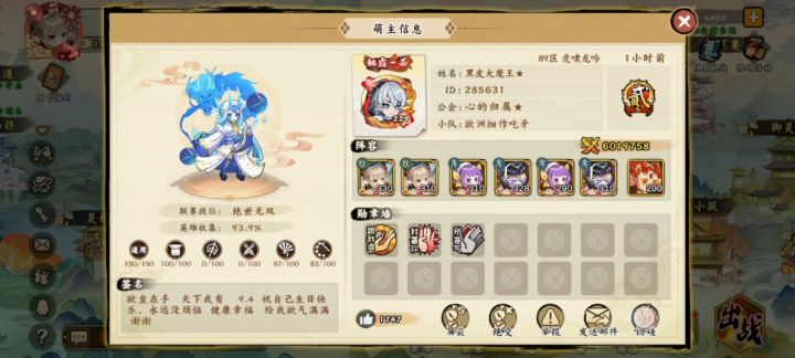 #无双萌将投食活动#截图