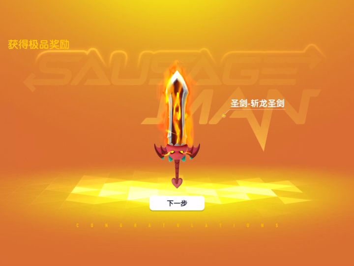 1到80级所以奖励(除钥匙和玫瑰)截图