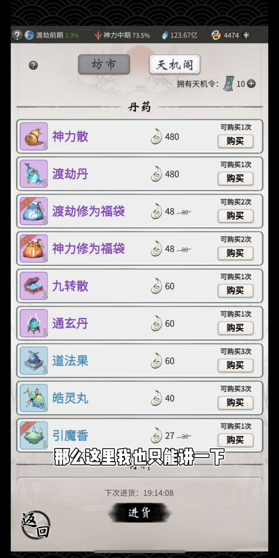 【一念逍遥】天机阁应该如何购买？各个物品性价比如何？截图