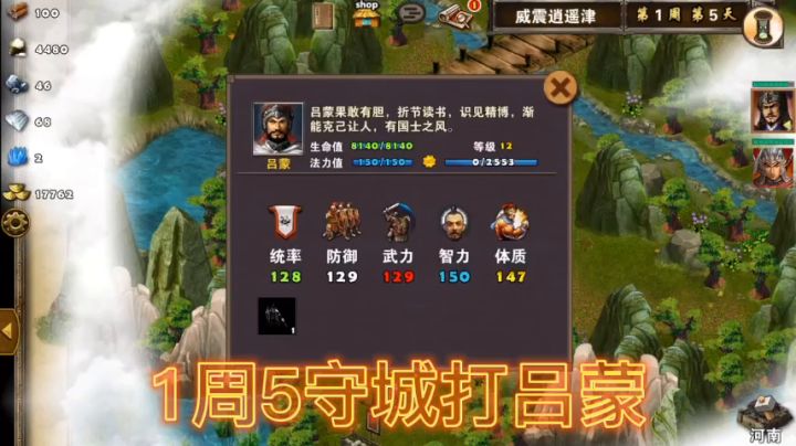 威震逍遥津三星视频攻略截图