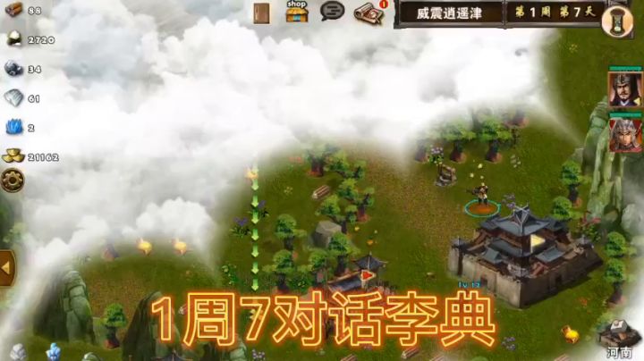 威震逍遥津三星视频攻略截图