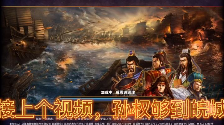 威震逍遥津三星视频攻略截图