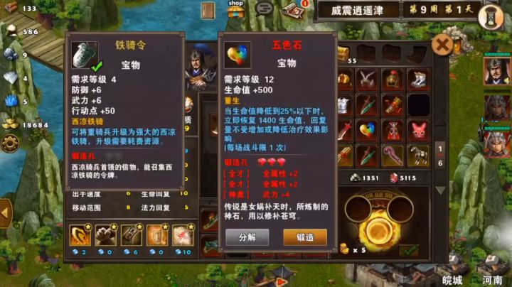 威震逍遥津三星视频攻略截图