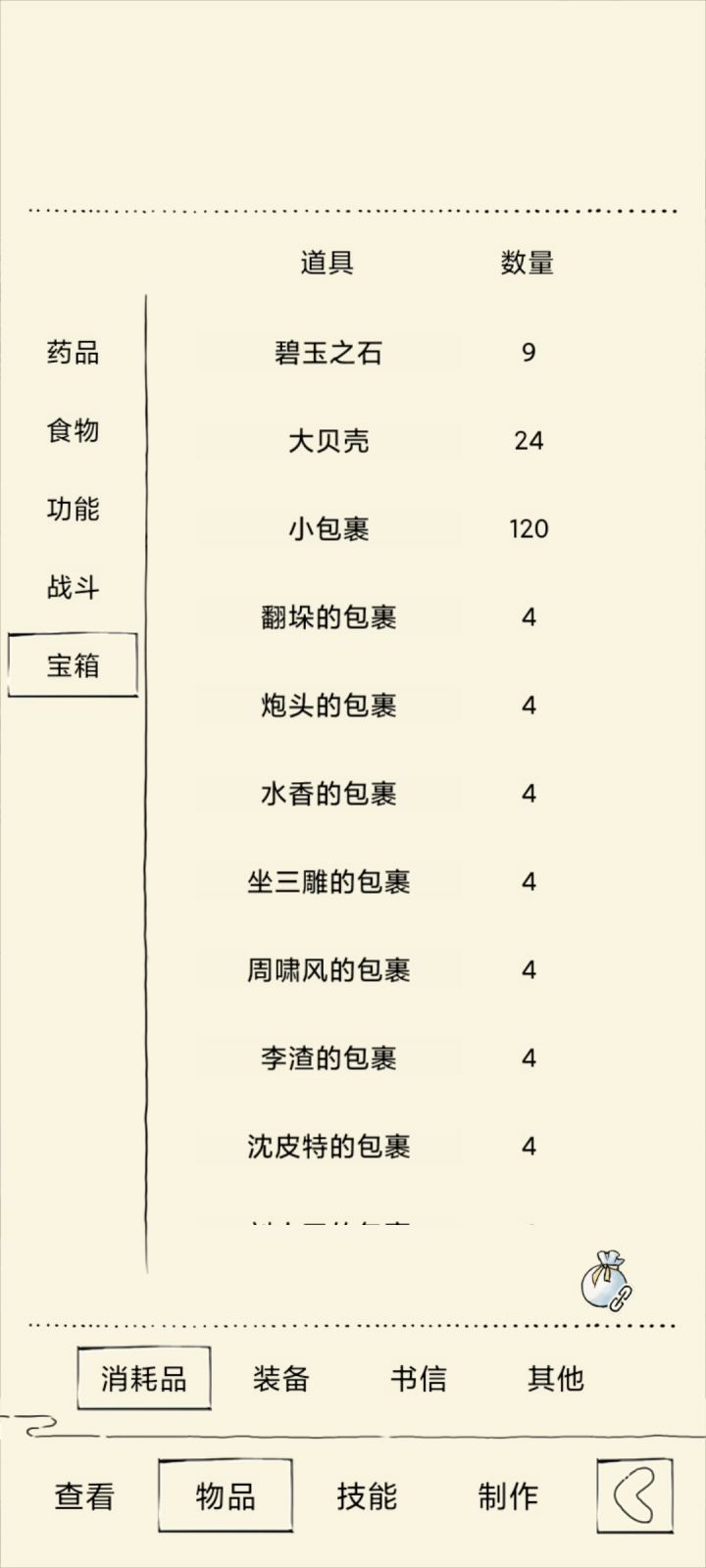 欧皇盒换漂流瓶了，太白，给我出截图
