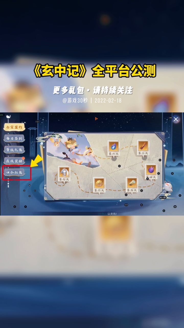 东方玄幻MMORPG手游《玄中记》全平台公测 2个通用口令码分享截图