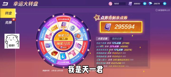我好不容易中一次点卷，就这么没了，焯！截图