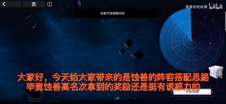 (转载自b站我爱吃秋葵)解神者蚀兽拿不到高名次?蚀兽阵容推荐截图
