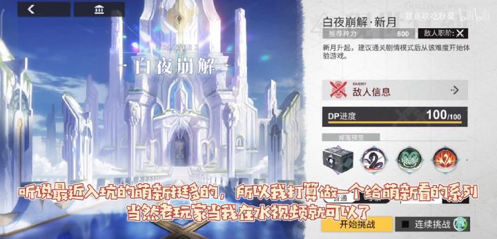 (转自b站秋葵)解神者萌新攻略:敌方抗性和神力+队友抗性和前期队伍搭配思路 1截图