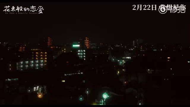 爱情电影《花束般的恋爱》将于2月22日登陆内地院线截图