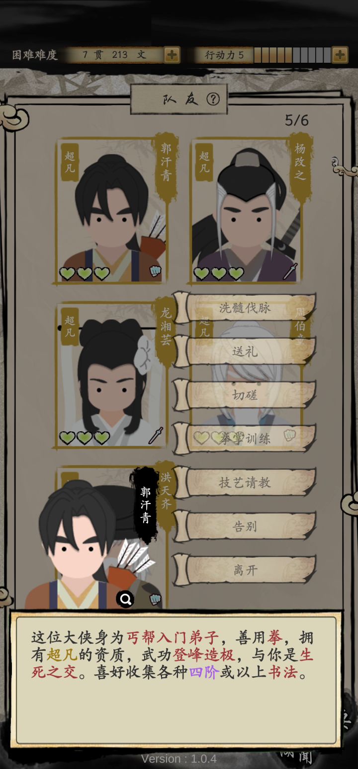 原著向 神雕侠侣之杨过 1截图