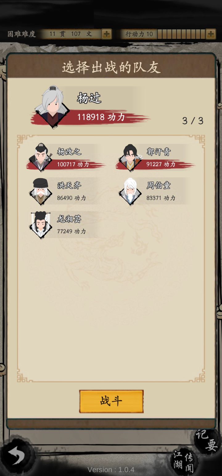 原著向 神雕侠侣之杨过 2截图