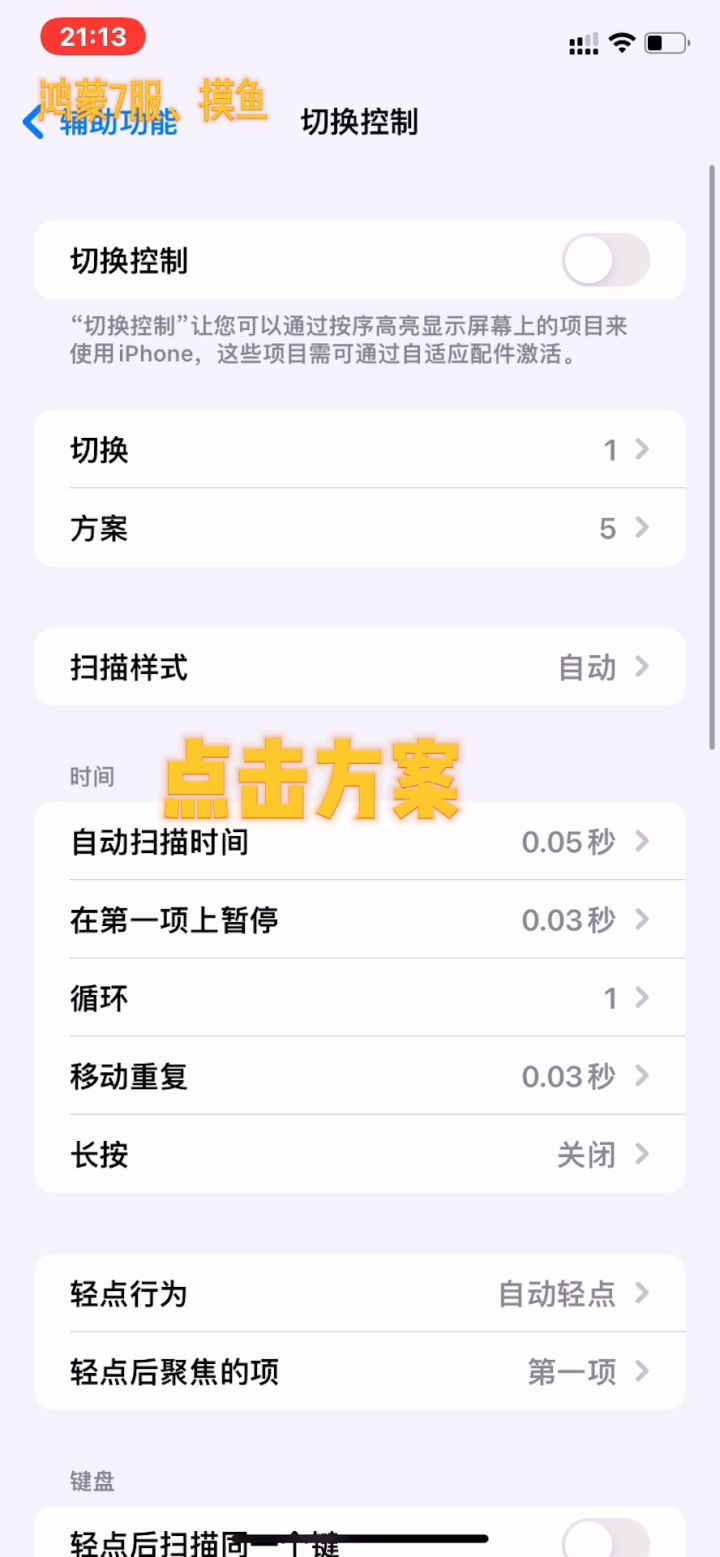 苹果手机自带连点偷图设置方法截图