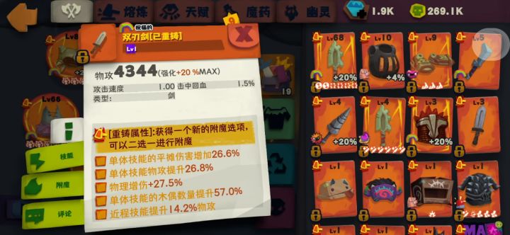 二附魔双刃剑挂机猪王截图