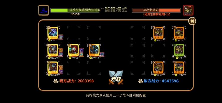亡灵进阶12  后T字阵型  稳定些截图