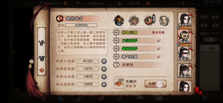 商600-800丹有4紫可以用掉无限置换开始洗吗截图