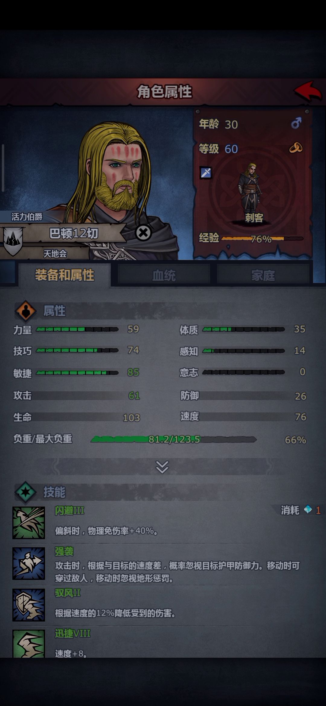 新手开荒期超级低配过8盾（2）攻略，刺客属性B力A技C敏，诗人属性B感D敏截图
