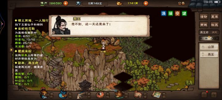 第二次打燕王截图