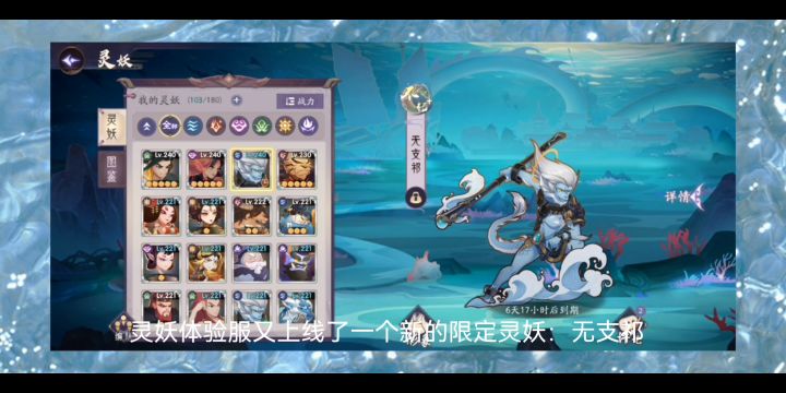 四海崛起,新强势灵妖无之祁技能前瞻(原型孙悟空)截图