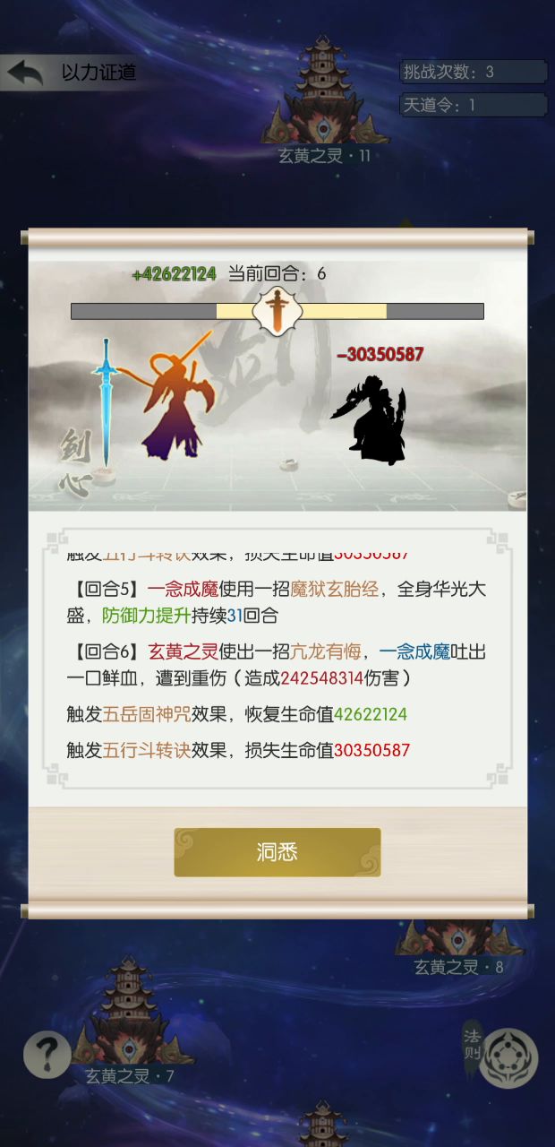 反伤流通关法规10 属性记录截图