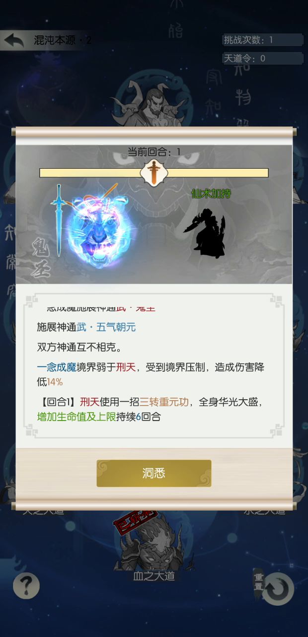 法则本源2以反克反。反伤流截图