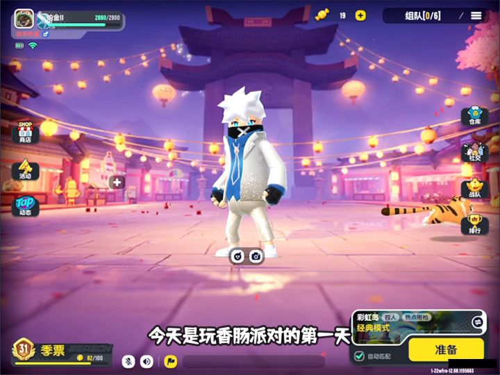 香肠派对:我请来了一位,大神教我打游戏,还是一位蓝V职业选手,哈哈哈哈截图