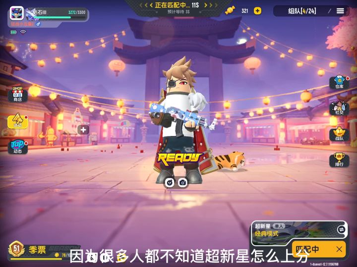 超新星上分教学！ 必看超有用！截图