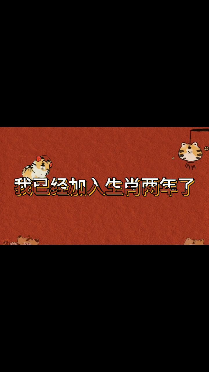 小恶龙入游两周年特缉1截图