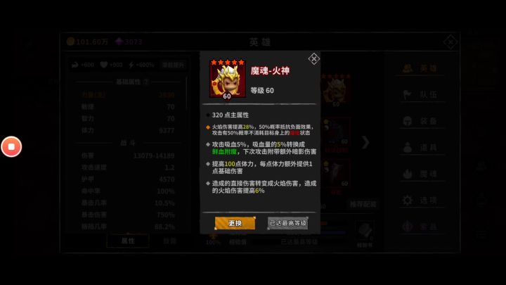 满潜能夏侯惇伤害截图