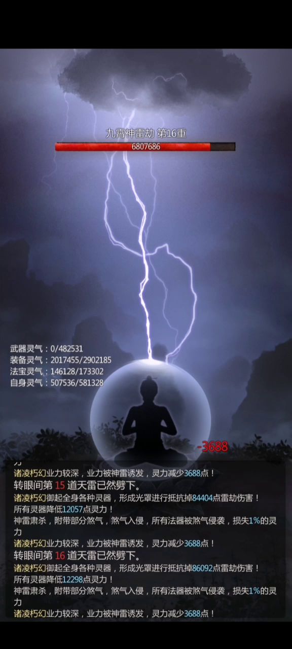 第十八次渡劫成功突破天仙截图
