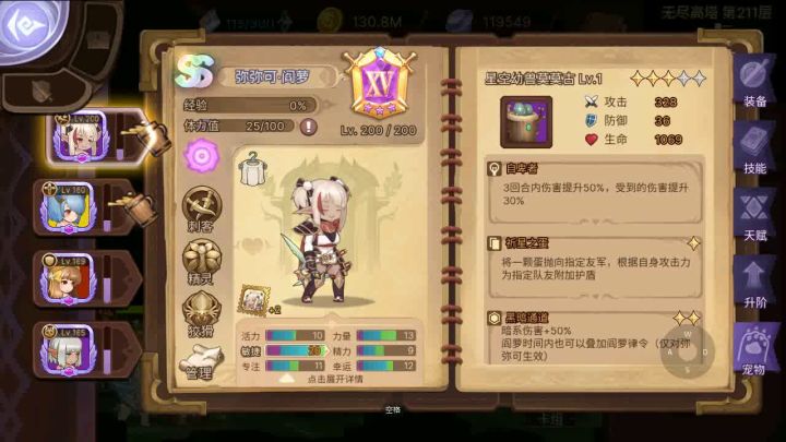 莫莫古神兽,加30回合30%攻击。。。。截图