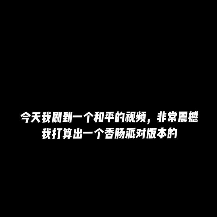 你们相信光吗截图