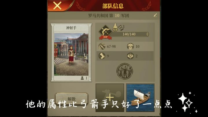 帝国军团罗马 兵种介绍 弓兵篇截图