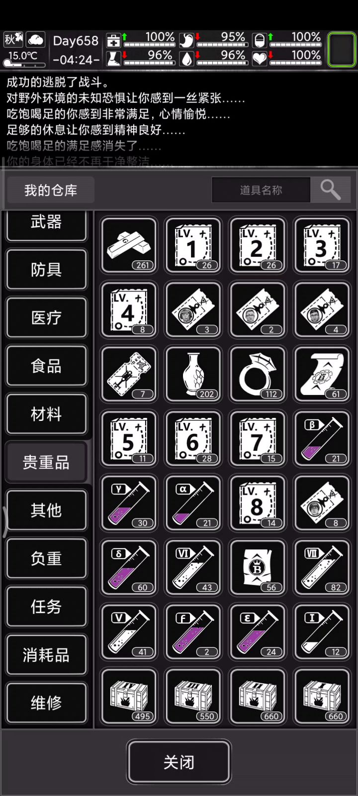 论这个游戏600天后能有多无聊截图