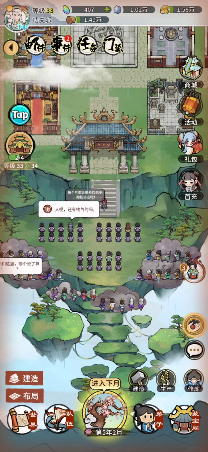 六大门派围攻光明顶截图