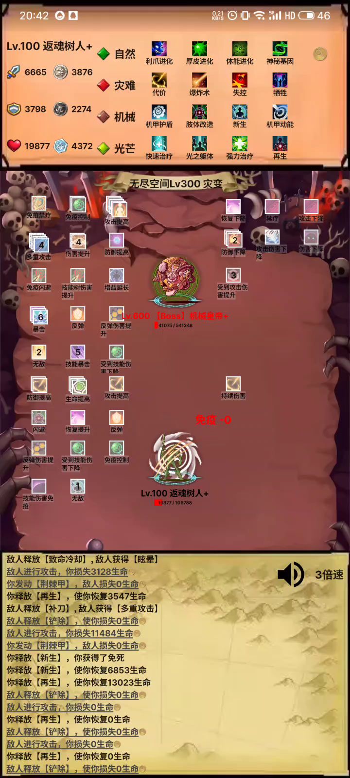 【无敌自爆流通关无尽300】截图