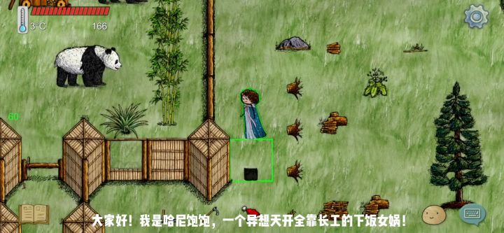 哈尼的熊猫园，竣工啦！截图