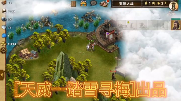 [夷陵之战]三星视频攻略截图